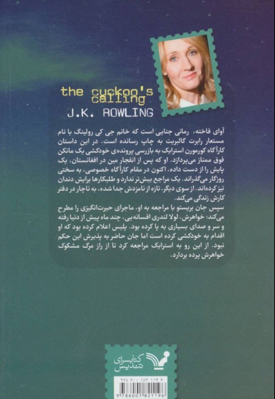 آوای فاخته